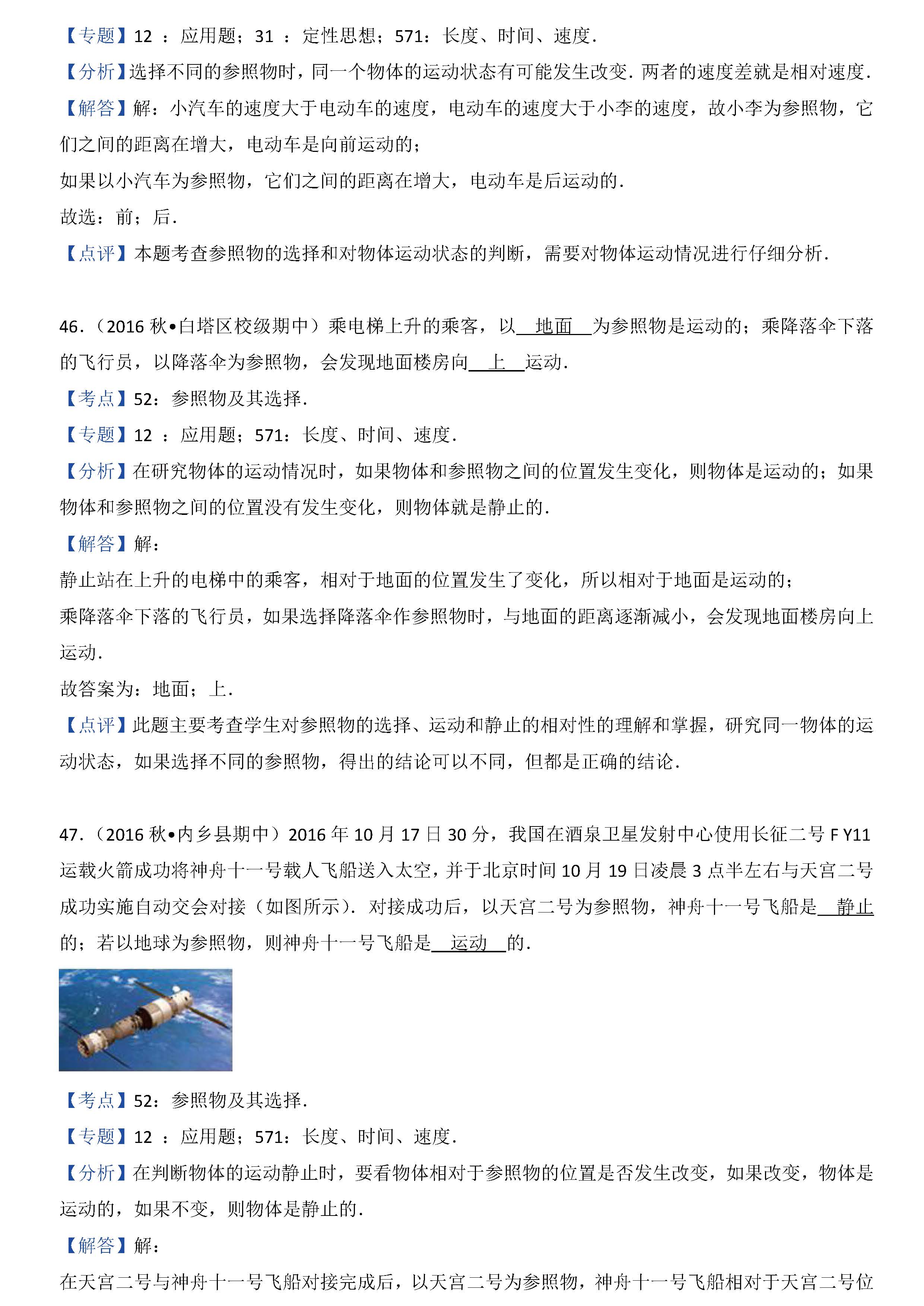 八年级物理参照物及其选择考点专项练习题答案解析