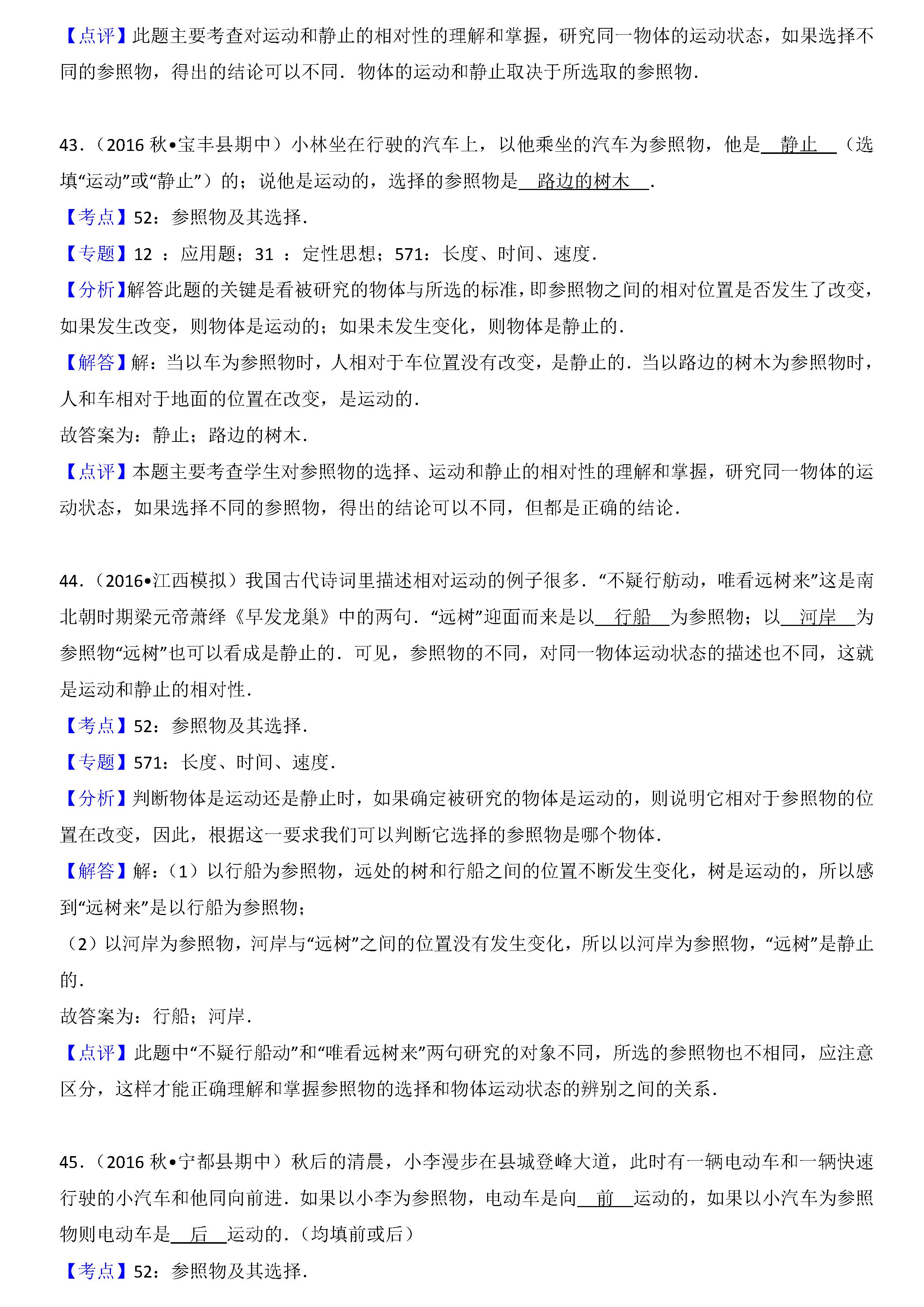 八年级物理参照物及其选择考点专项练习题答案解析