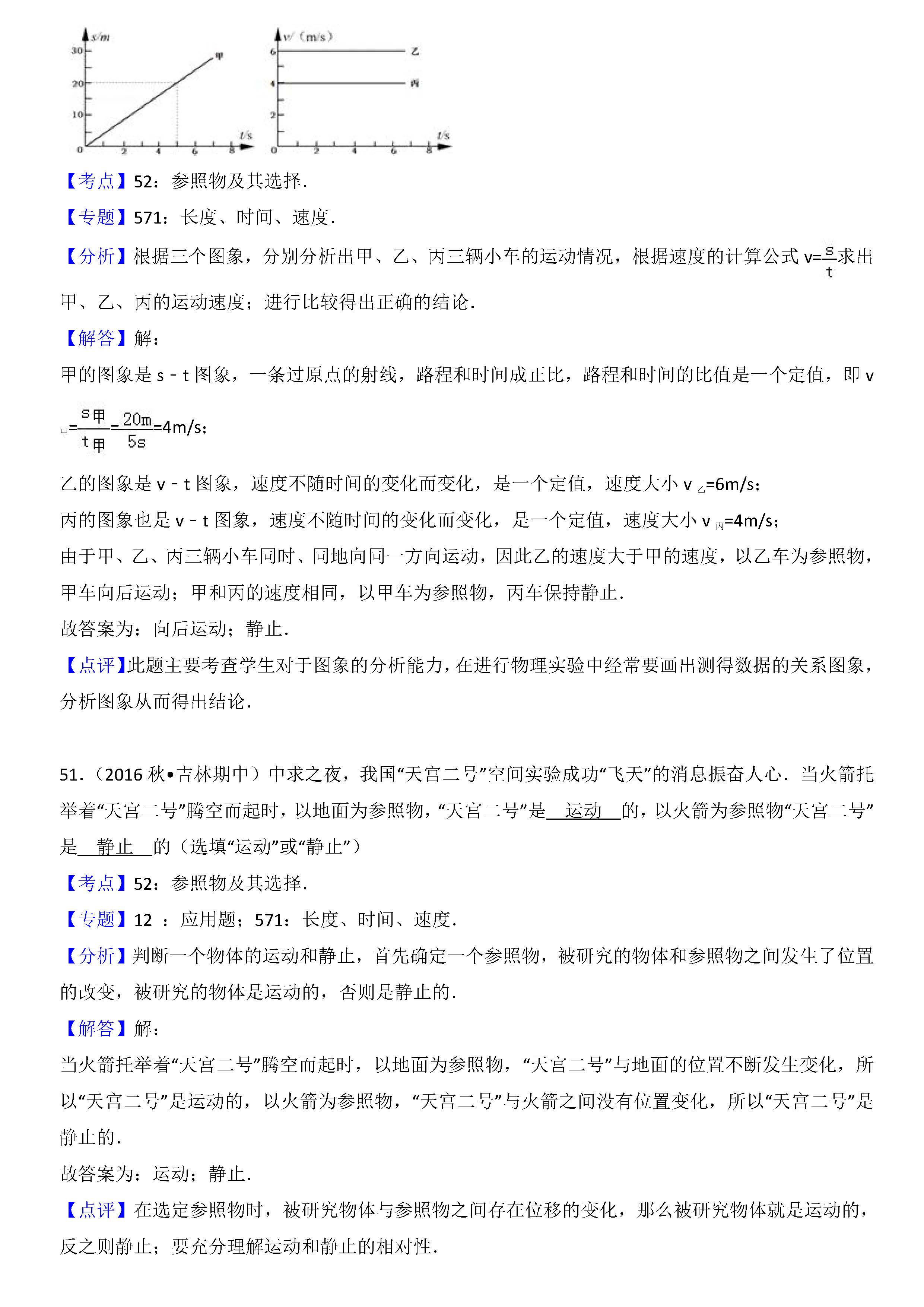 八年级物理参照物及其选择考点专项练习题答案解析