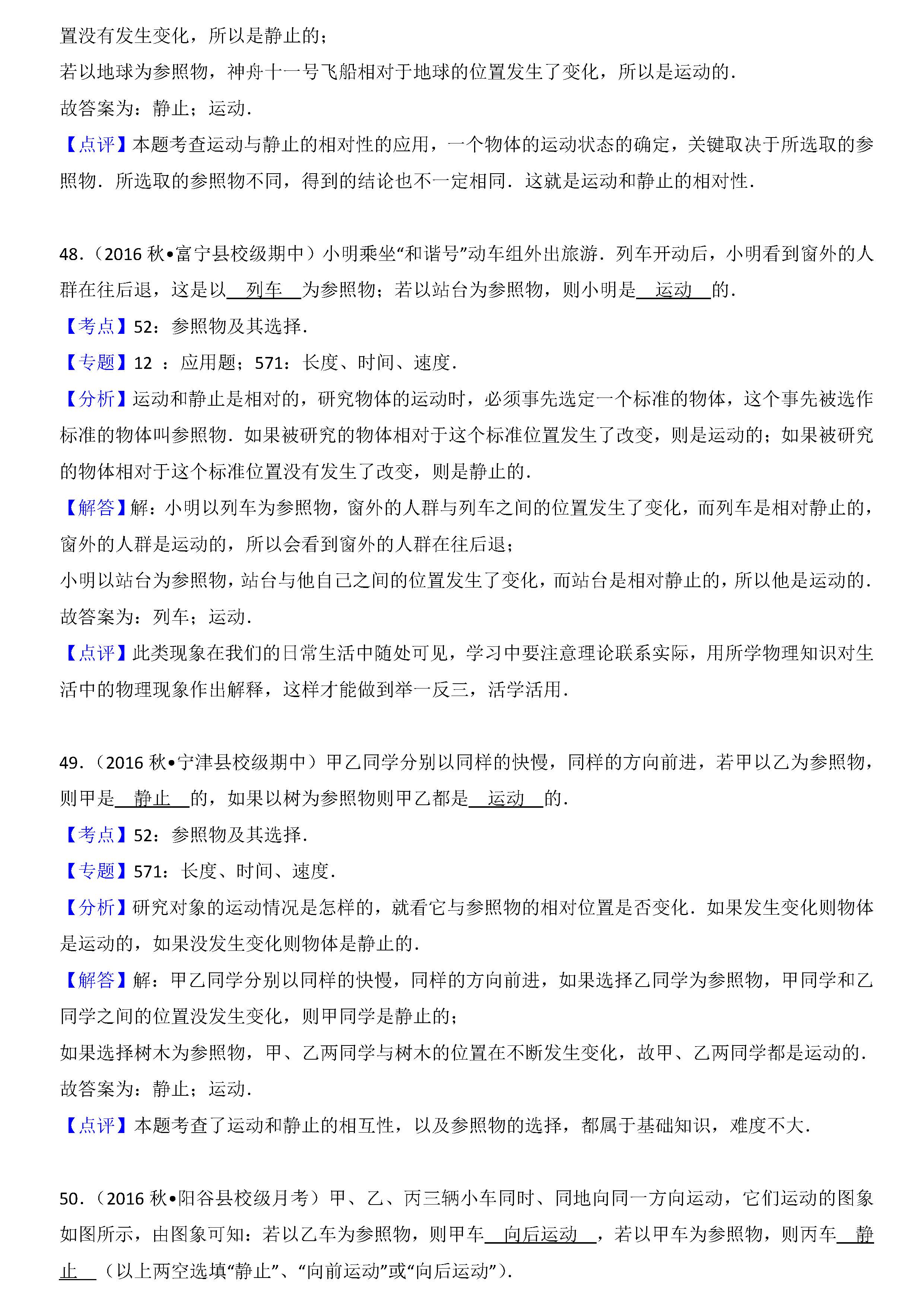 八年级物理参照物及其选择考点专项练习题答案解析