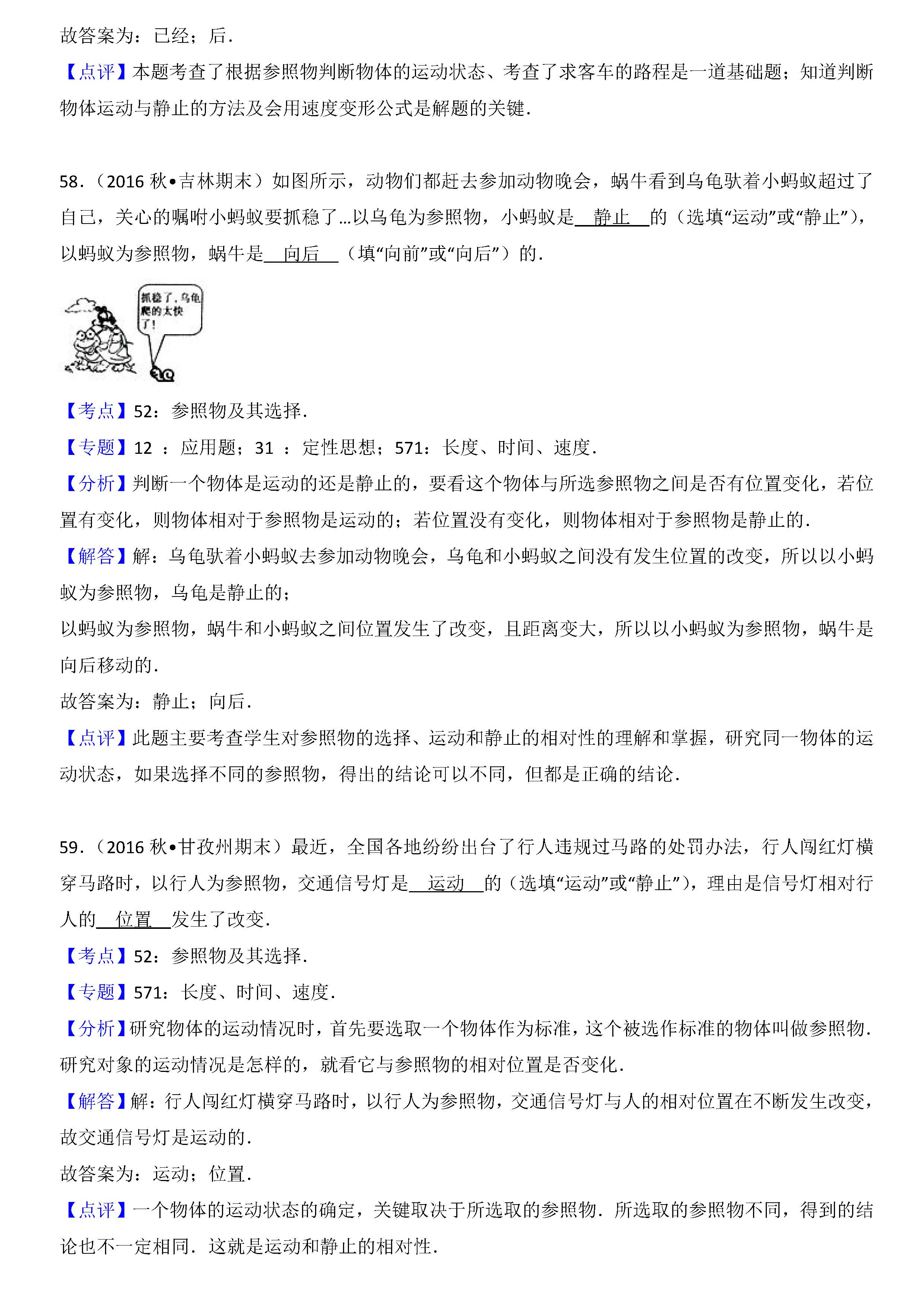 八年级物理参照物及其选择考点专项练习题答案解析