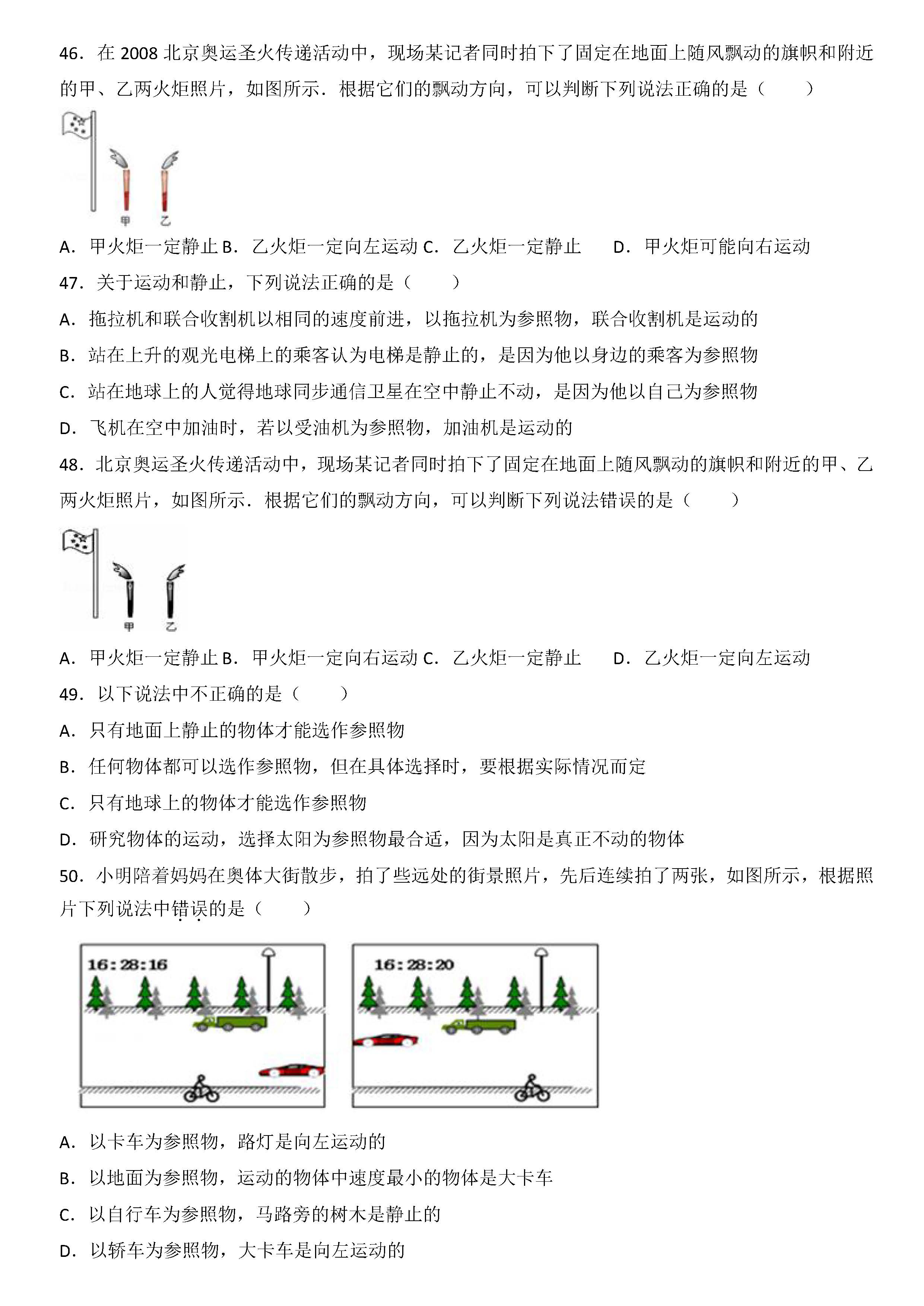 八年级物理参照物及其选择考点专项选择题练习