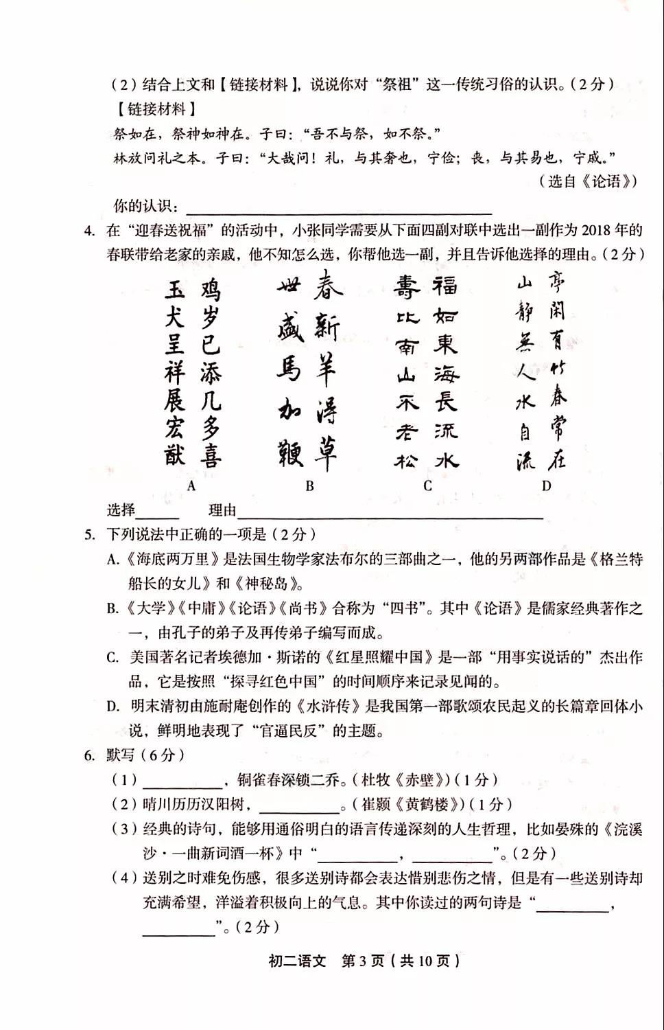 2018丰台初二语文期末试题及答案（图片版）