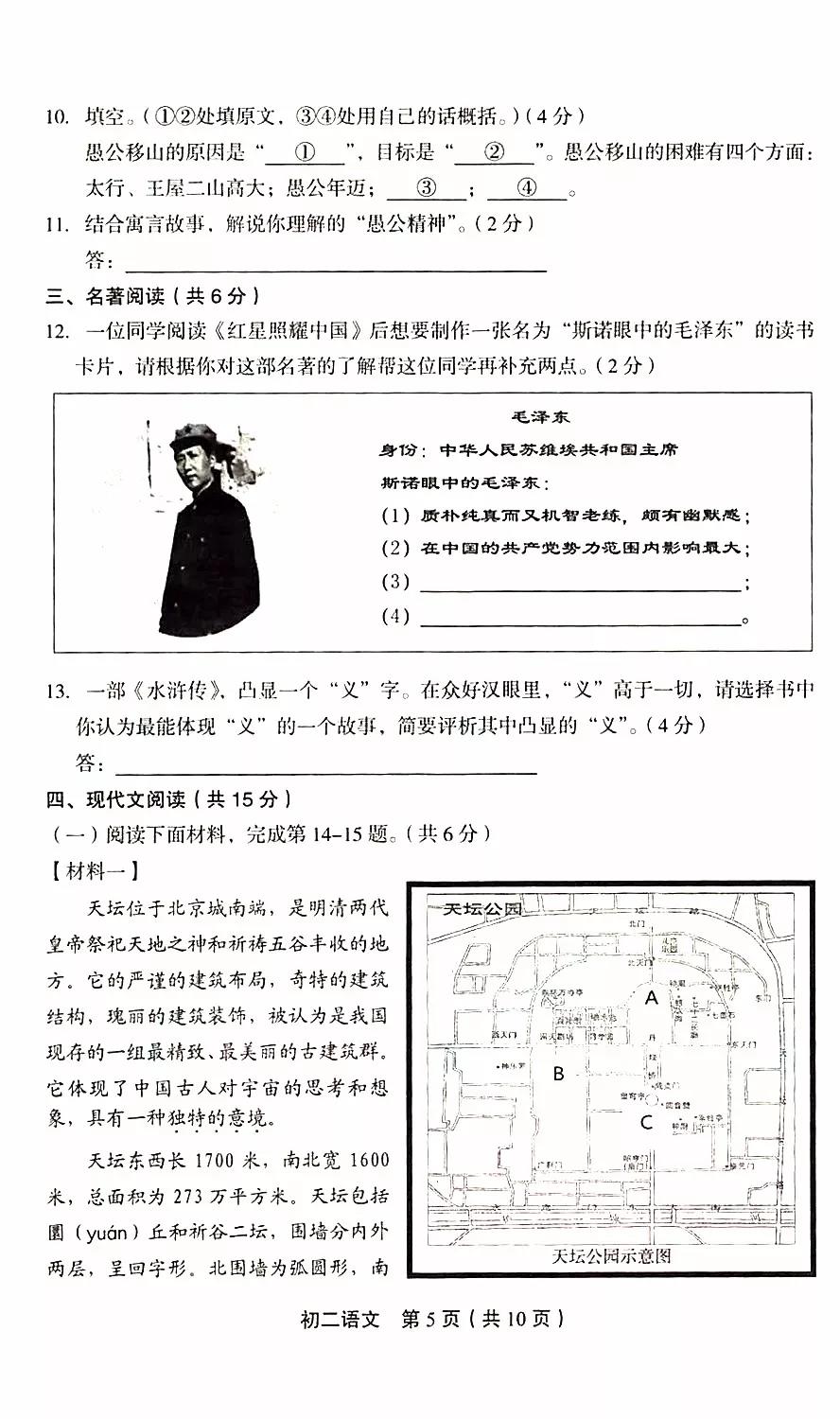 2018丰台初二语文期末试题及答案（图片版）