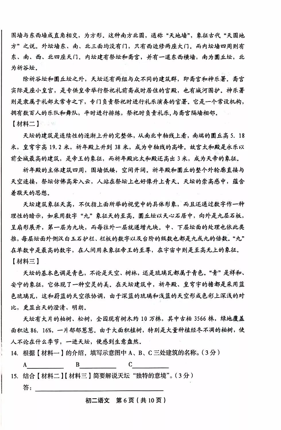 2018丰台初二语文期末试题及答案（图片版）