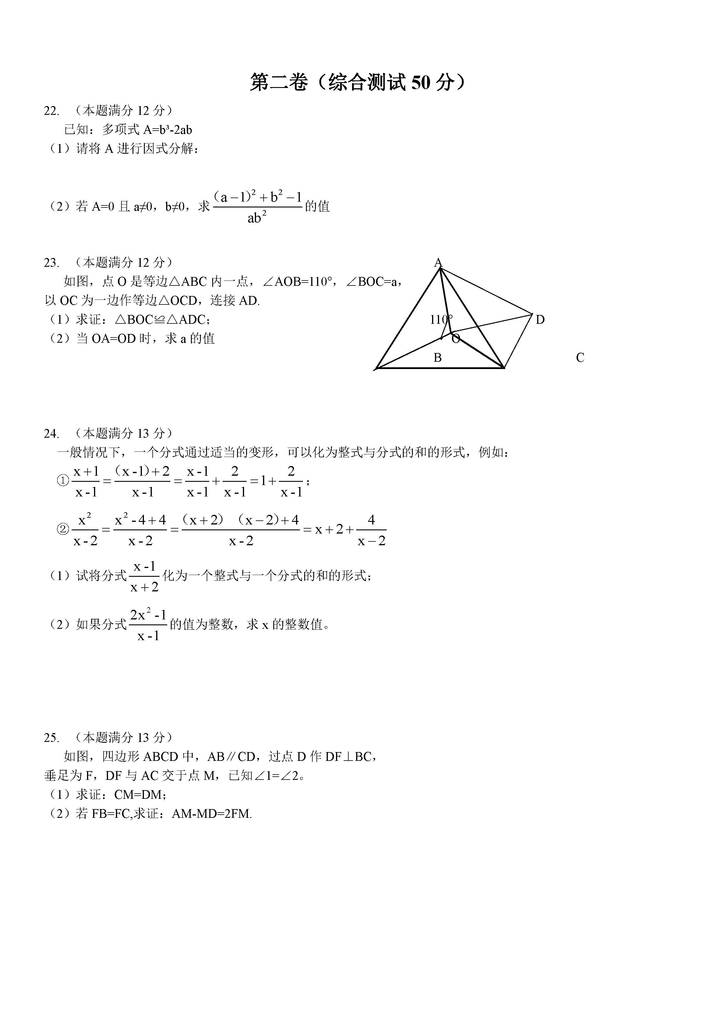 2017-2018学年广州天河区八年级上数学期末试题