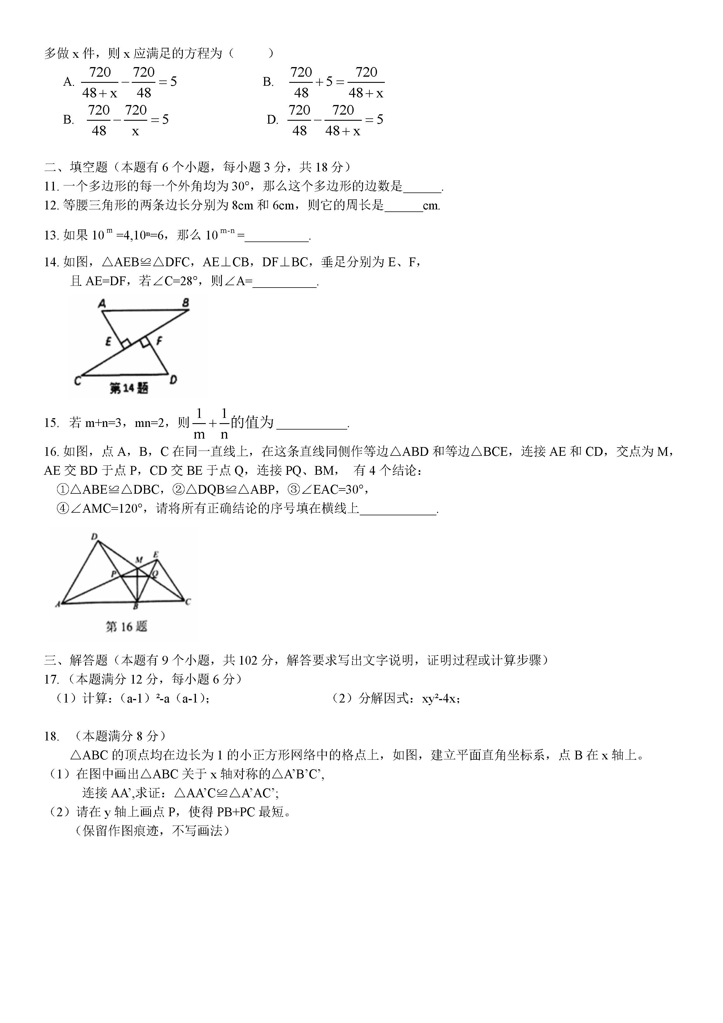 2017-2018学年广州天河区八年级上数学期末试题