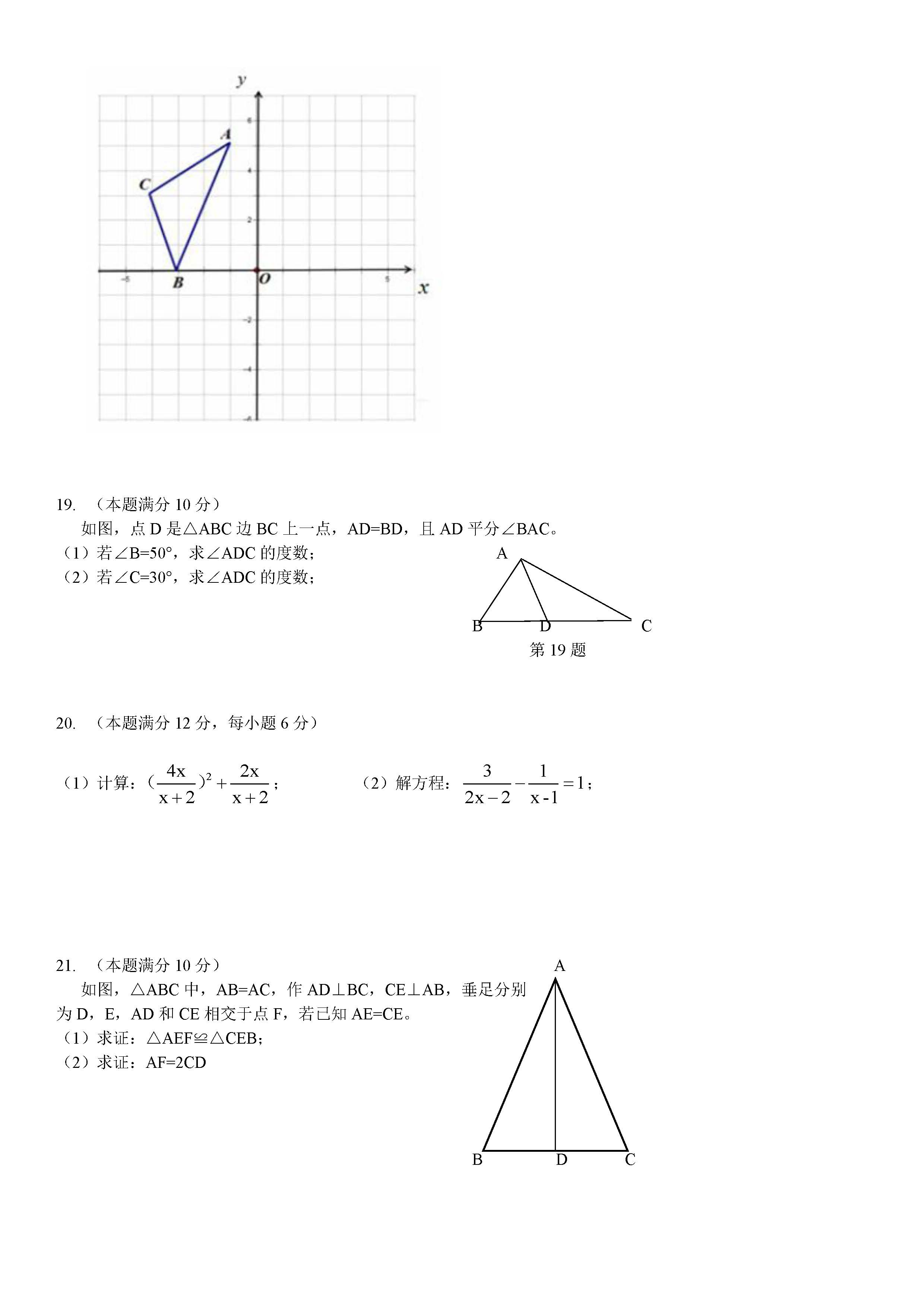 2017-2018学年广州天河区八年级上数学期末试题