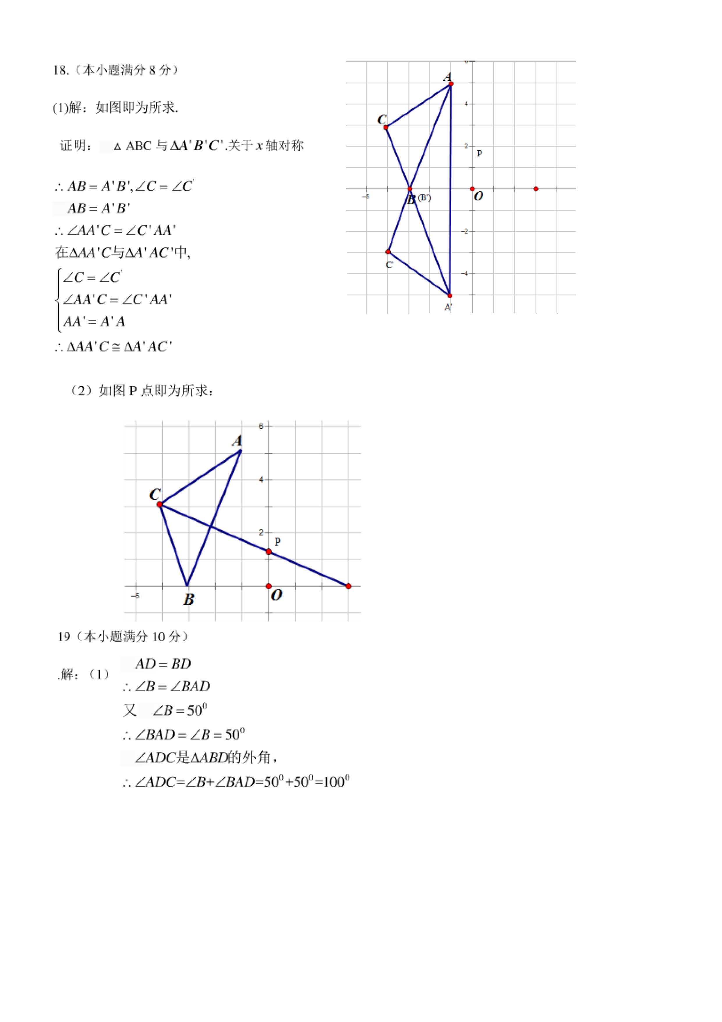 2017-2018学年广州天河区八年级上数学期末试题