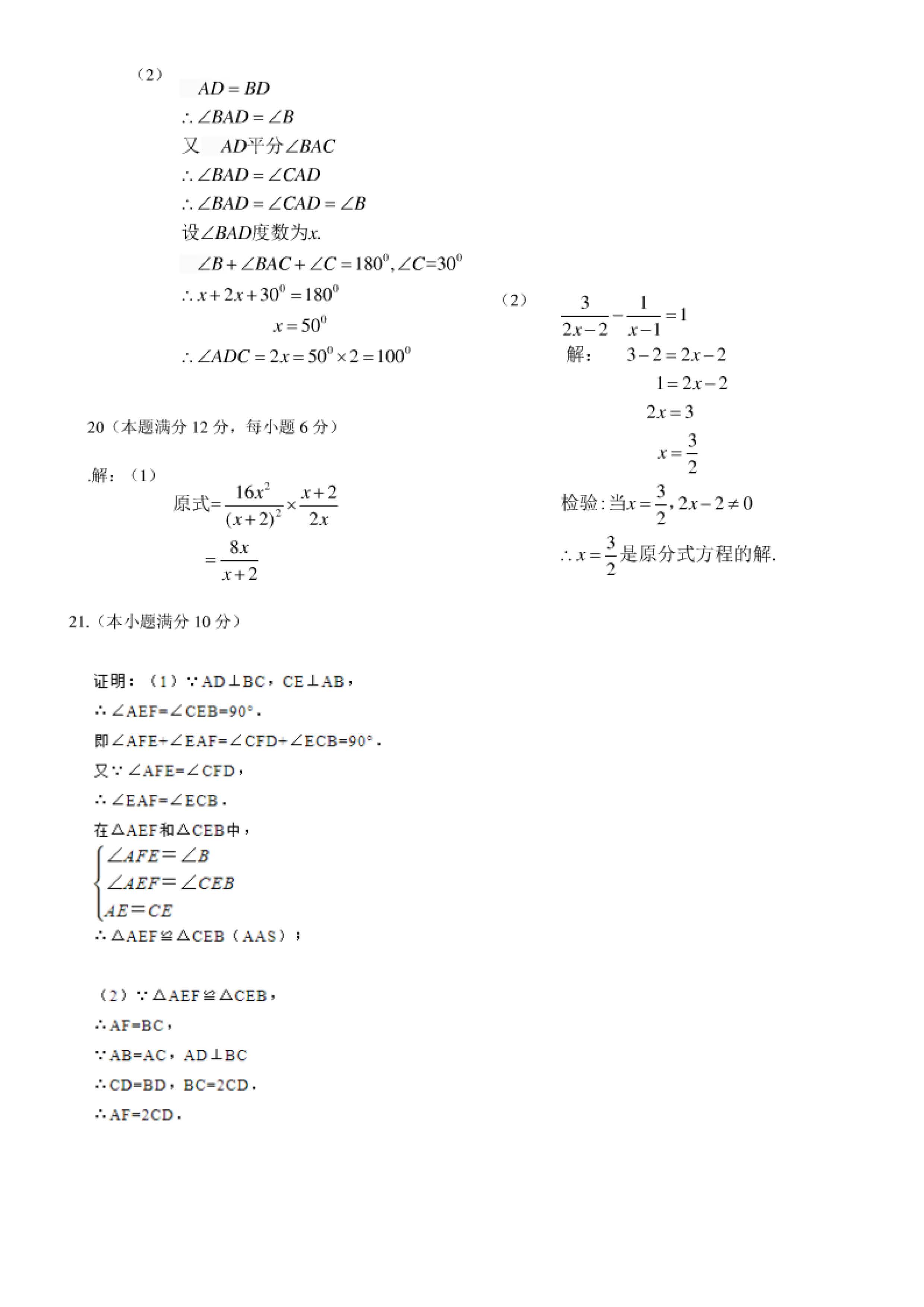 2017-2018学年广州天河区八年级上数学期末试题