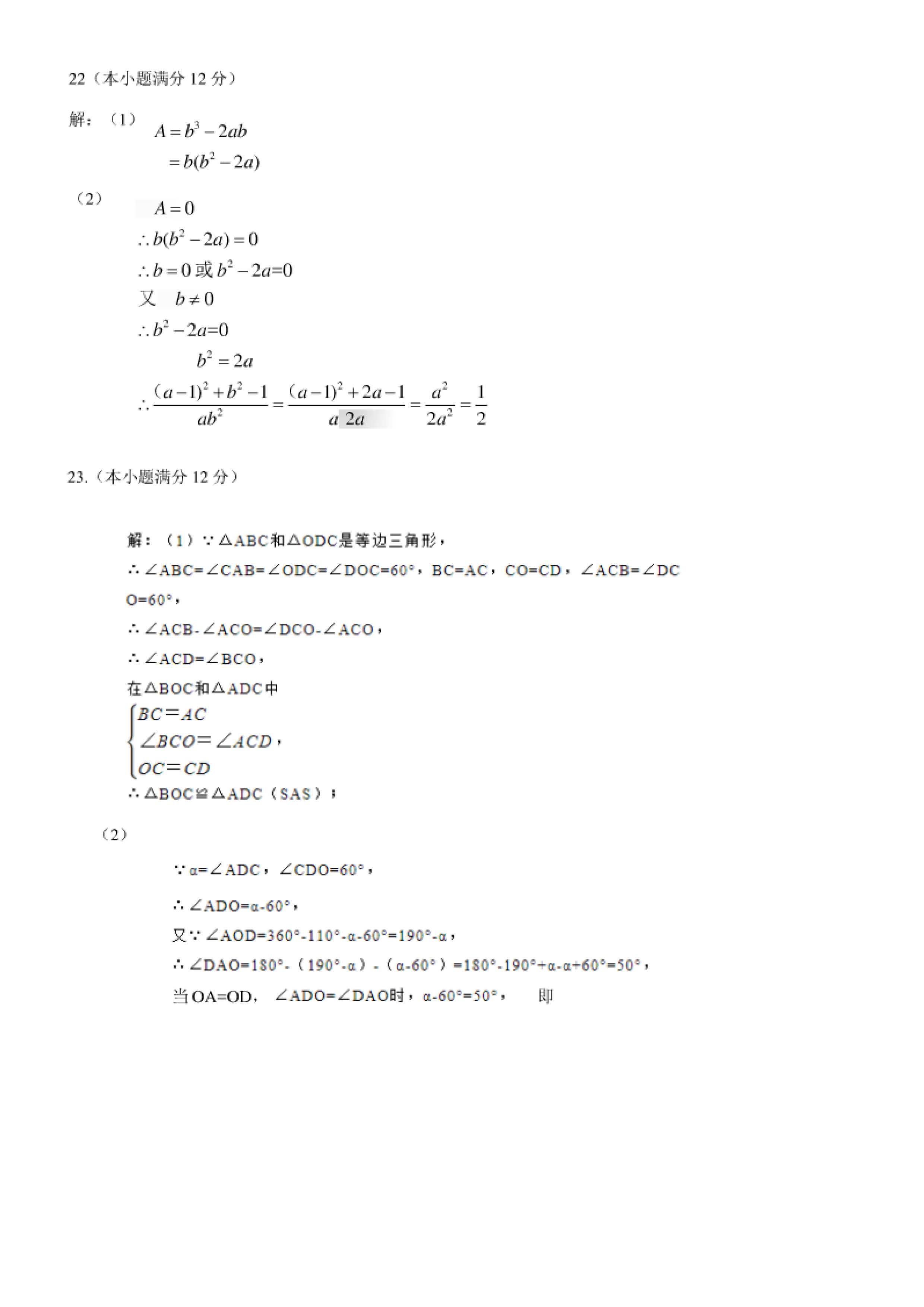 2017-2018学年广州天河区八年级上数学期末试题