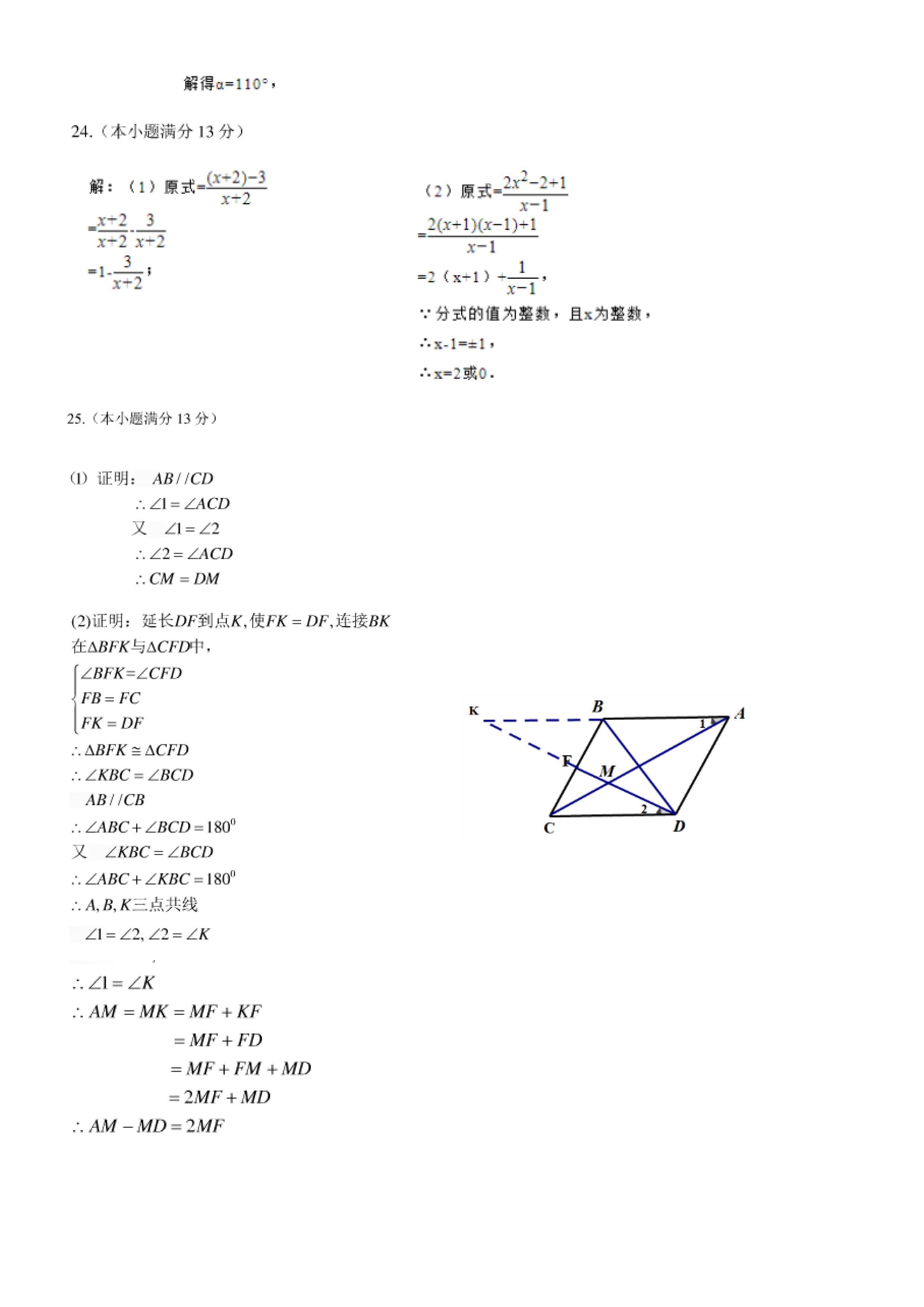 2017-2018学年广州天河区八年级上数学期末试题