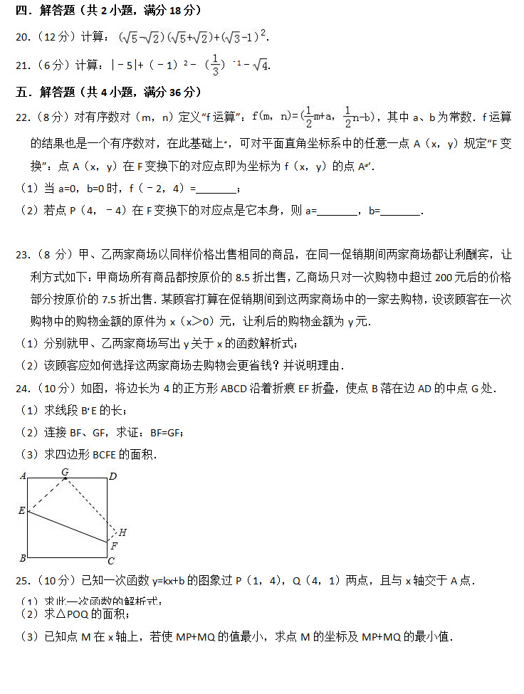 新人教版2019届八年级数学上册期中试题含答案