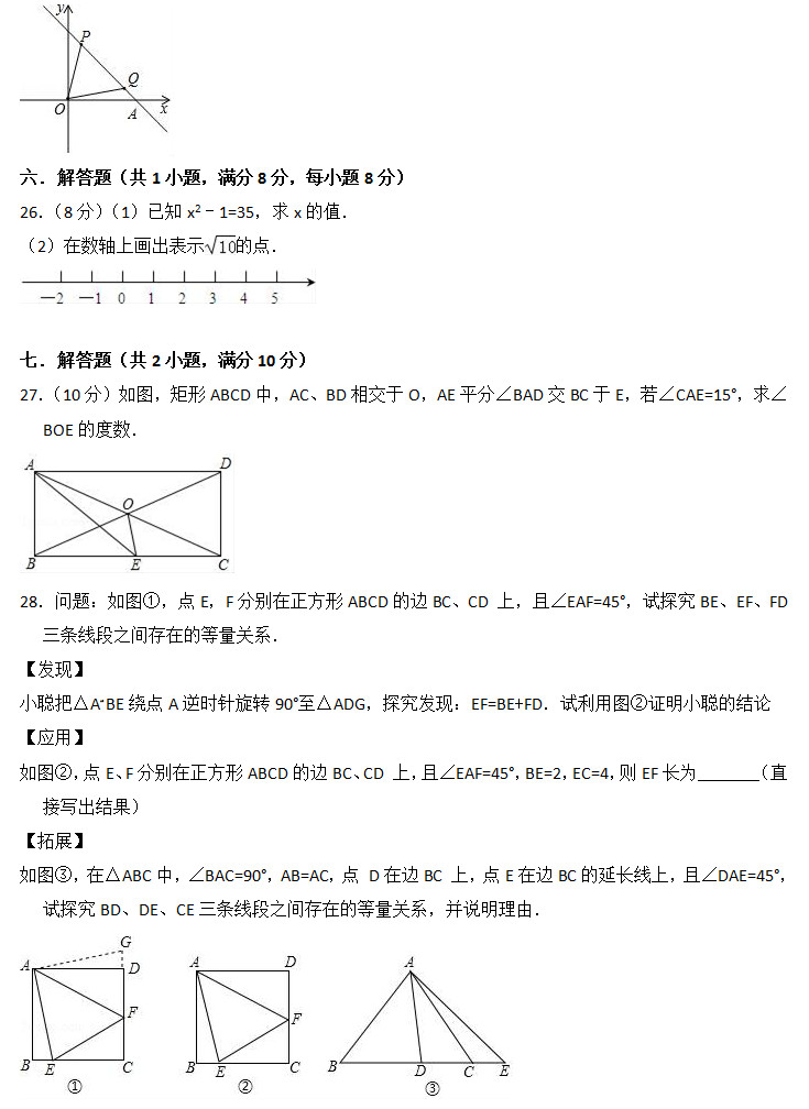 新人教版2019届八年级数学上册期中试题含答案