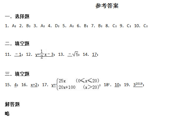 新人教版2019届八年级数学上册期中试题含答案