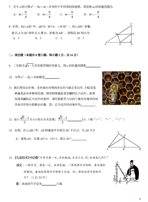 2019年1月北京昌平初二上数学期末试题及答案