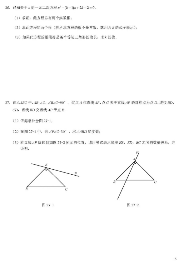 2019年1月北京昌平初二上数学期末试题及答案