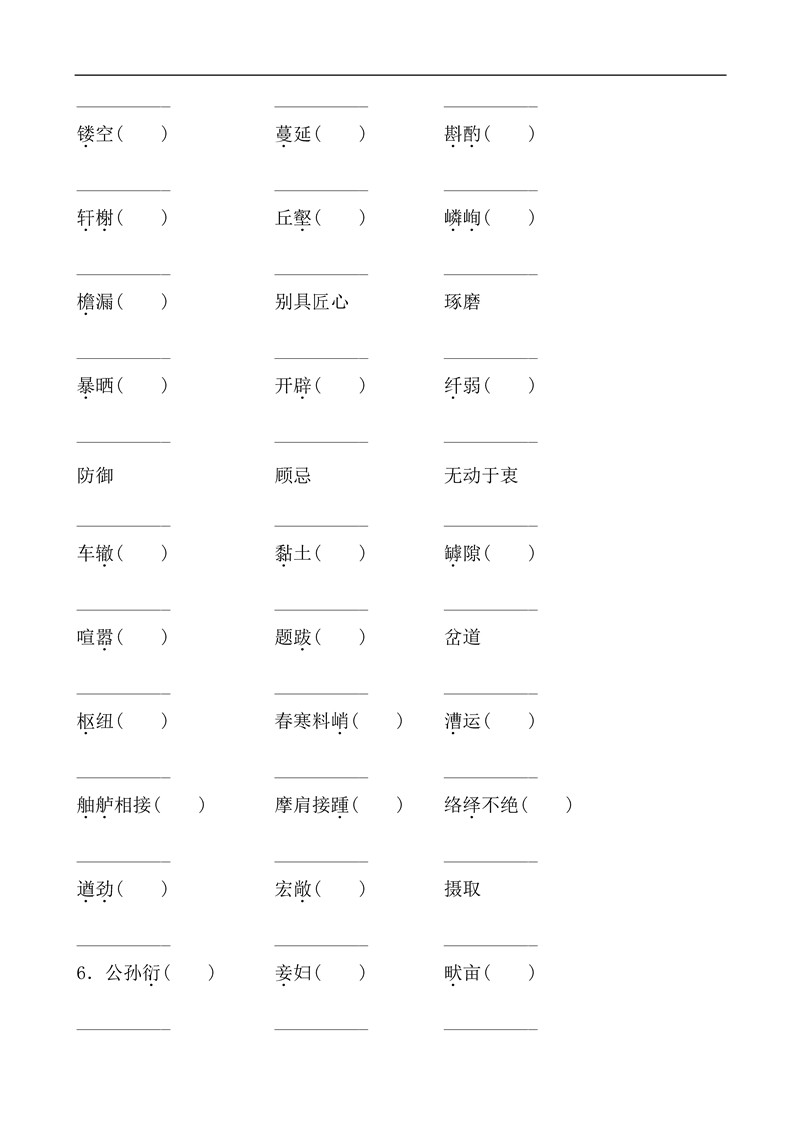 八年级语文上册基础知识之字词训练题及答案