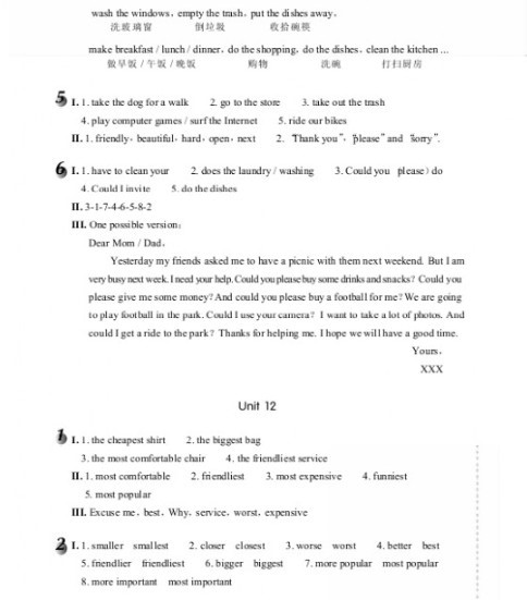 最新八年级下册英语作业本答案