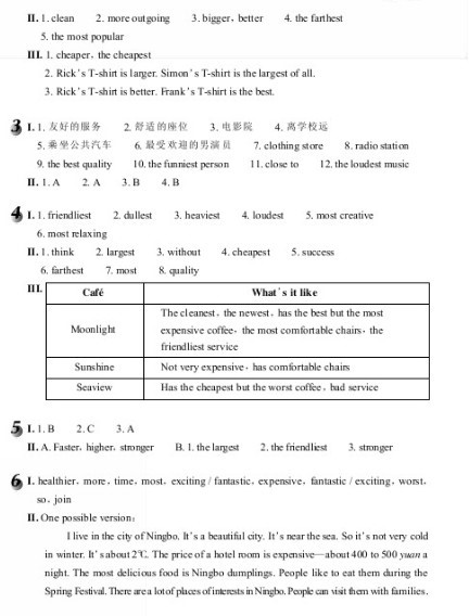 最新八年级下册英语作业本答案