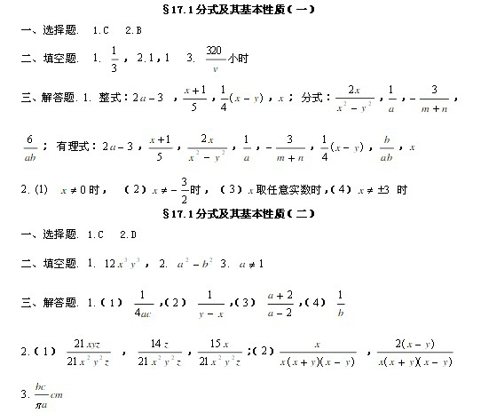 最新八年级下册数学练习册答案人教版