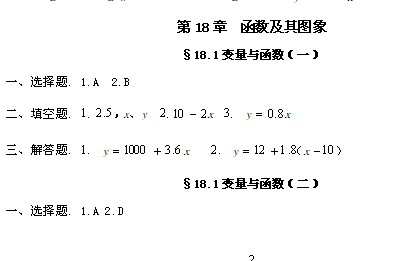 最新八年级下册数学练习册答案人教版