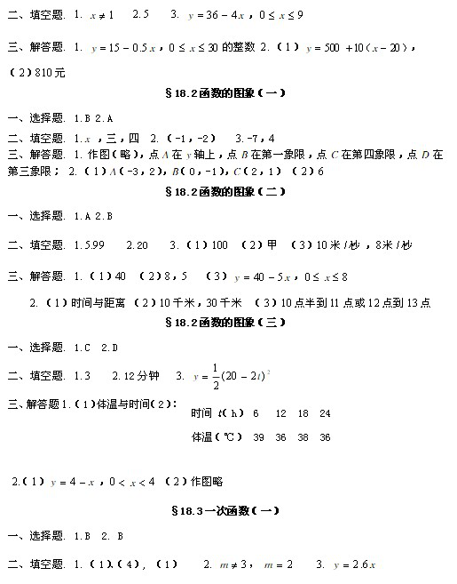 最新八年级下册数学练习册答案人教版