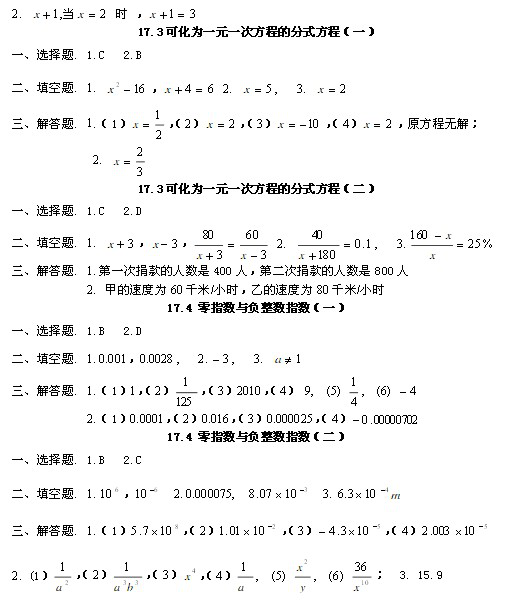 最新八年级下册数学练习册答案人教版