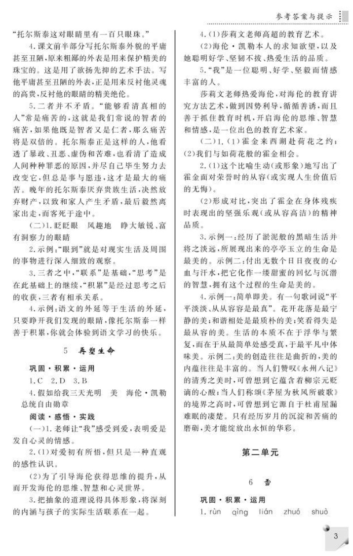 最新八年级下册语文练习册答案人教版