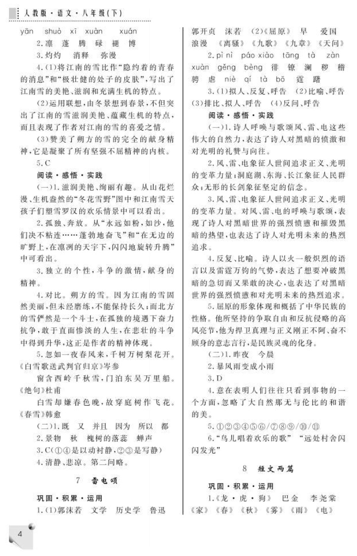 最新八年级下册语文练习册答案人教版