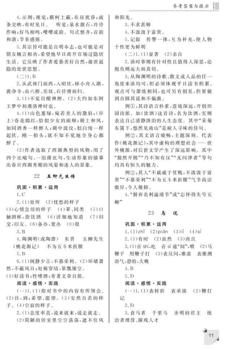 最新八年级下册语文练习册答案人教版