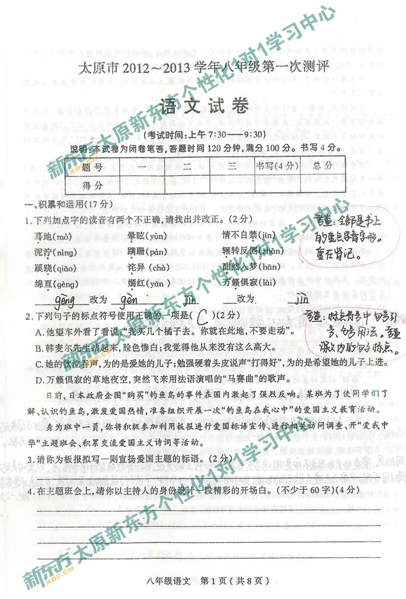 太原初二语文期中考试试卷分析