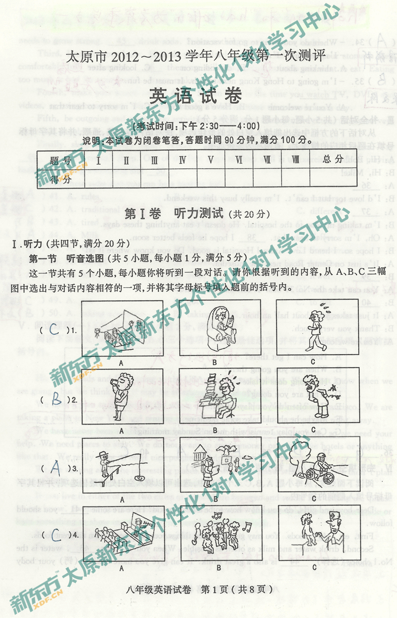 太原初二英语期中考试试卷分析