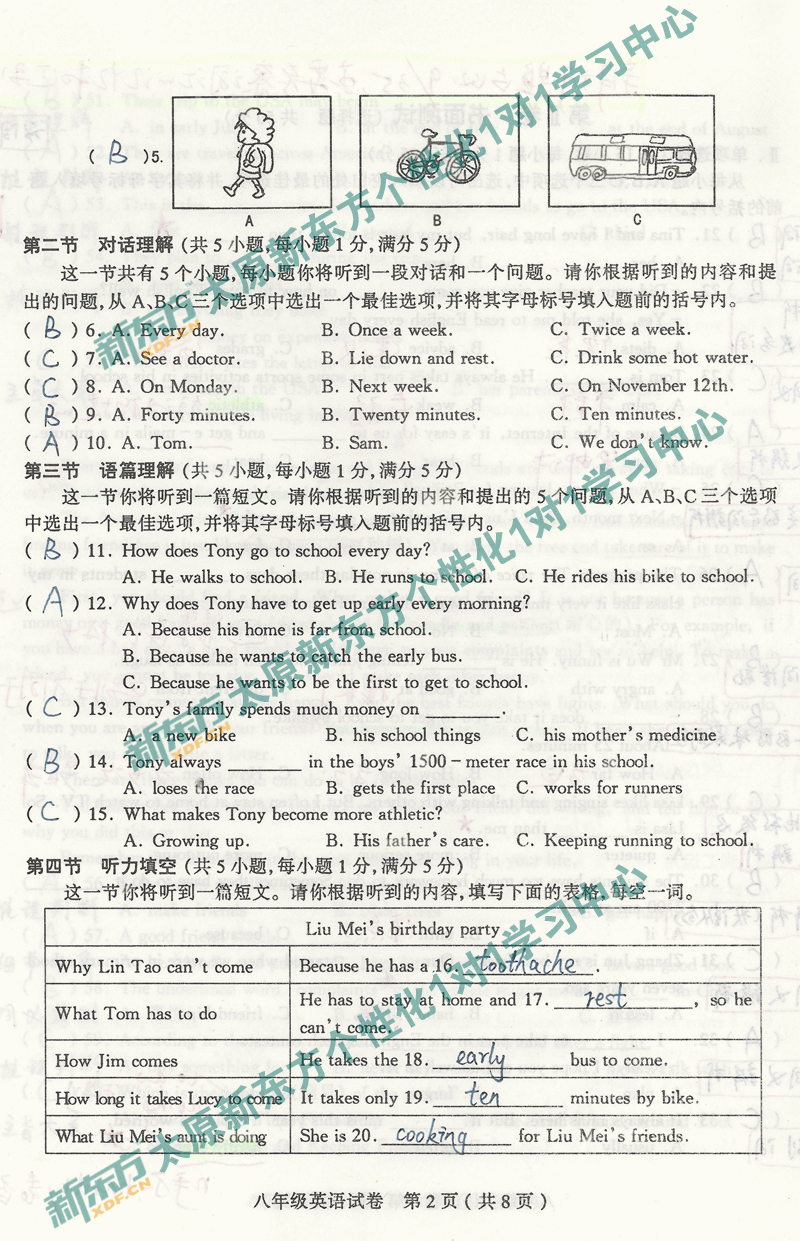 太原初二英语期中考试试卷分析