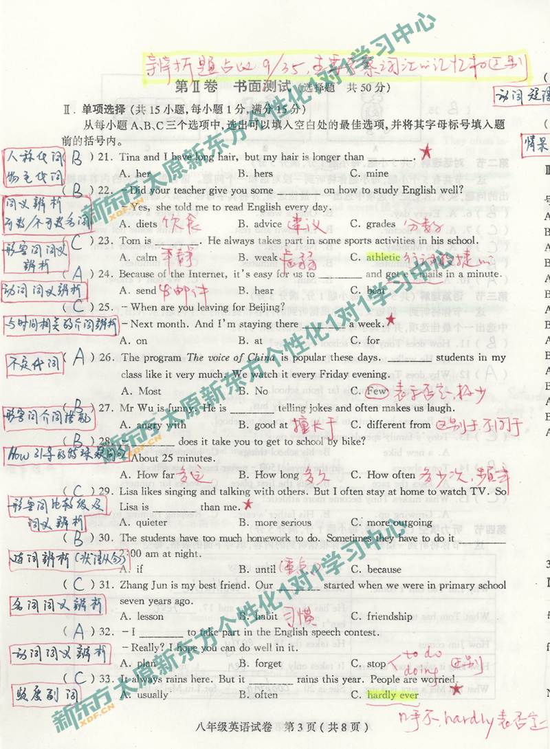 太原初二英语期中考试试卷分析