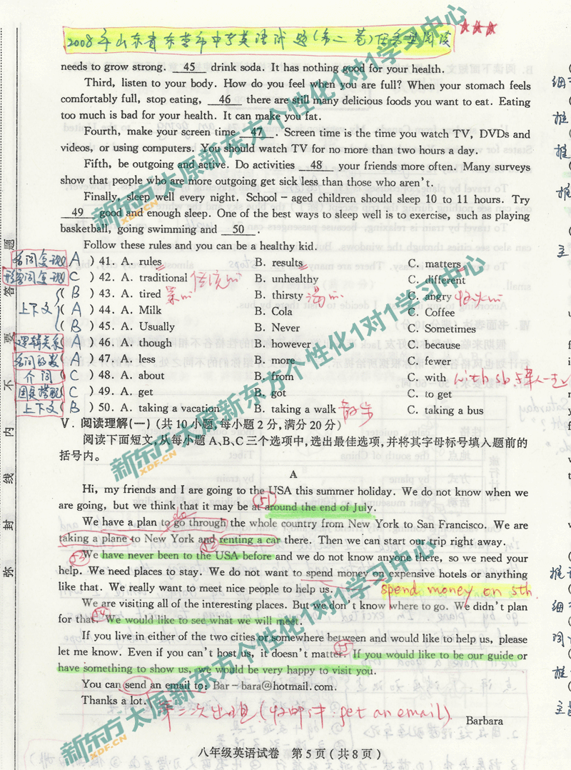 太原初二英语期中考试试卷分析