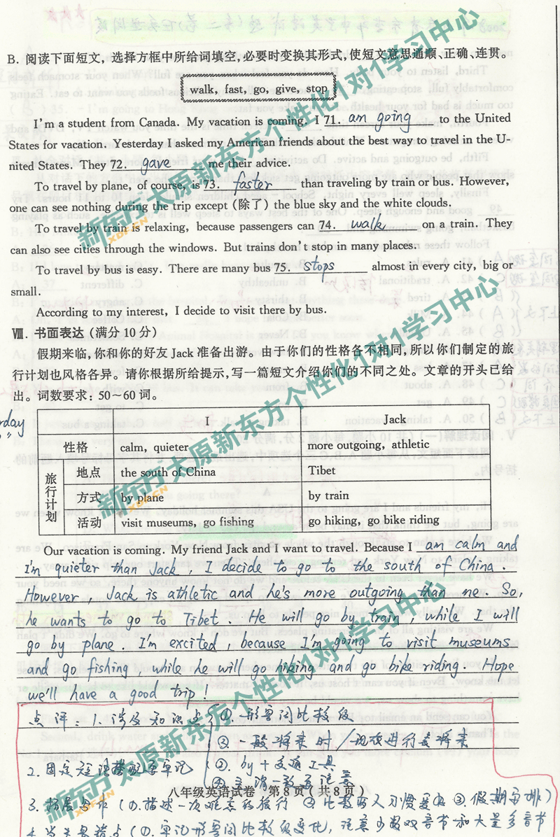 太原初二英语期中考试试卷分析