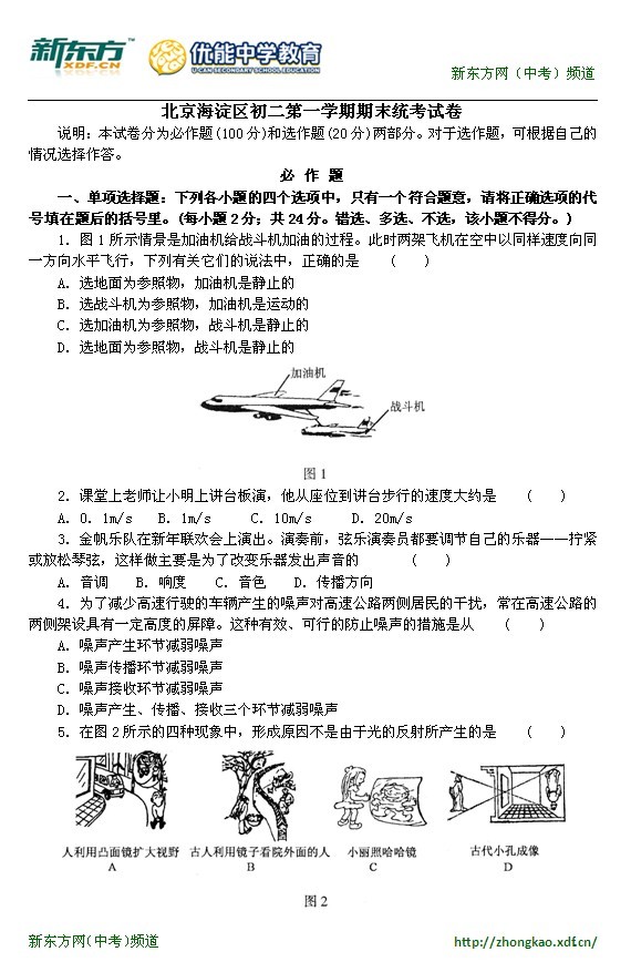 北京市海淀区2003-2004初中八年级物理第一学期期末考试卷