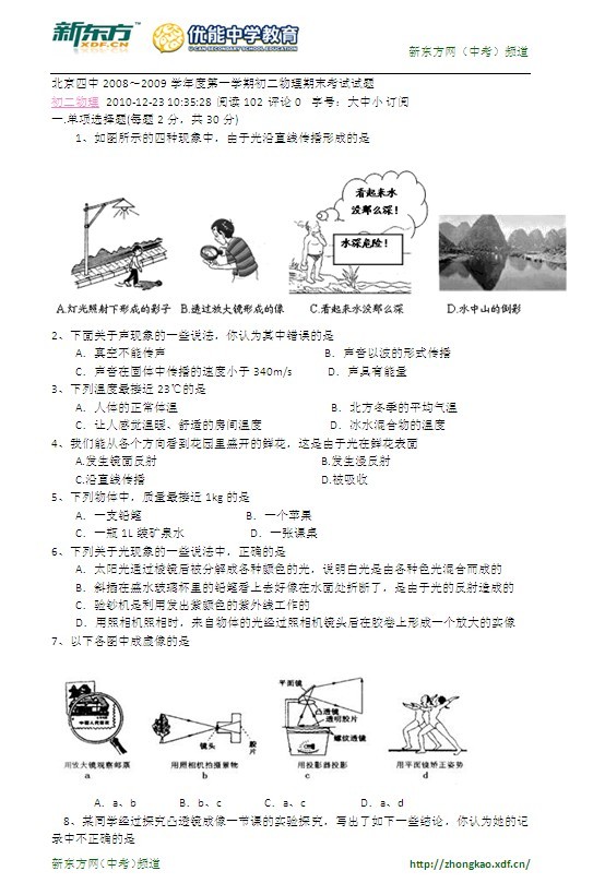 北京四中第一学期初二物理期末考试试题