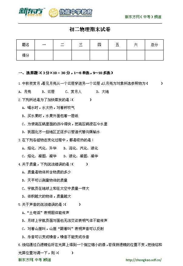 上海市八年级下学期期末考试物理试卷