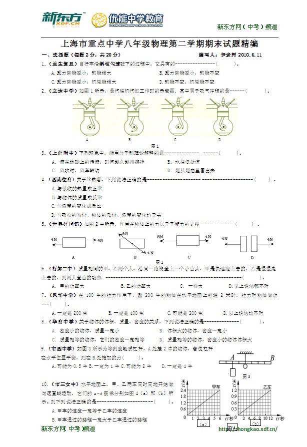 上海市重点中学八年级物理期末考试题精编