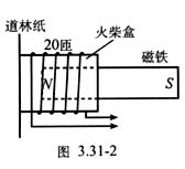 中学物理实验：制作简易扬声器