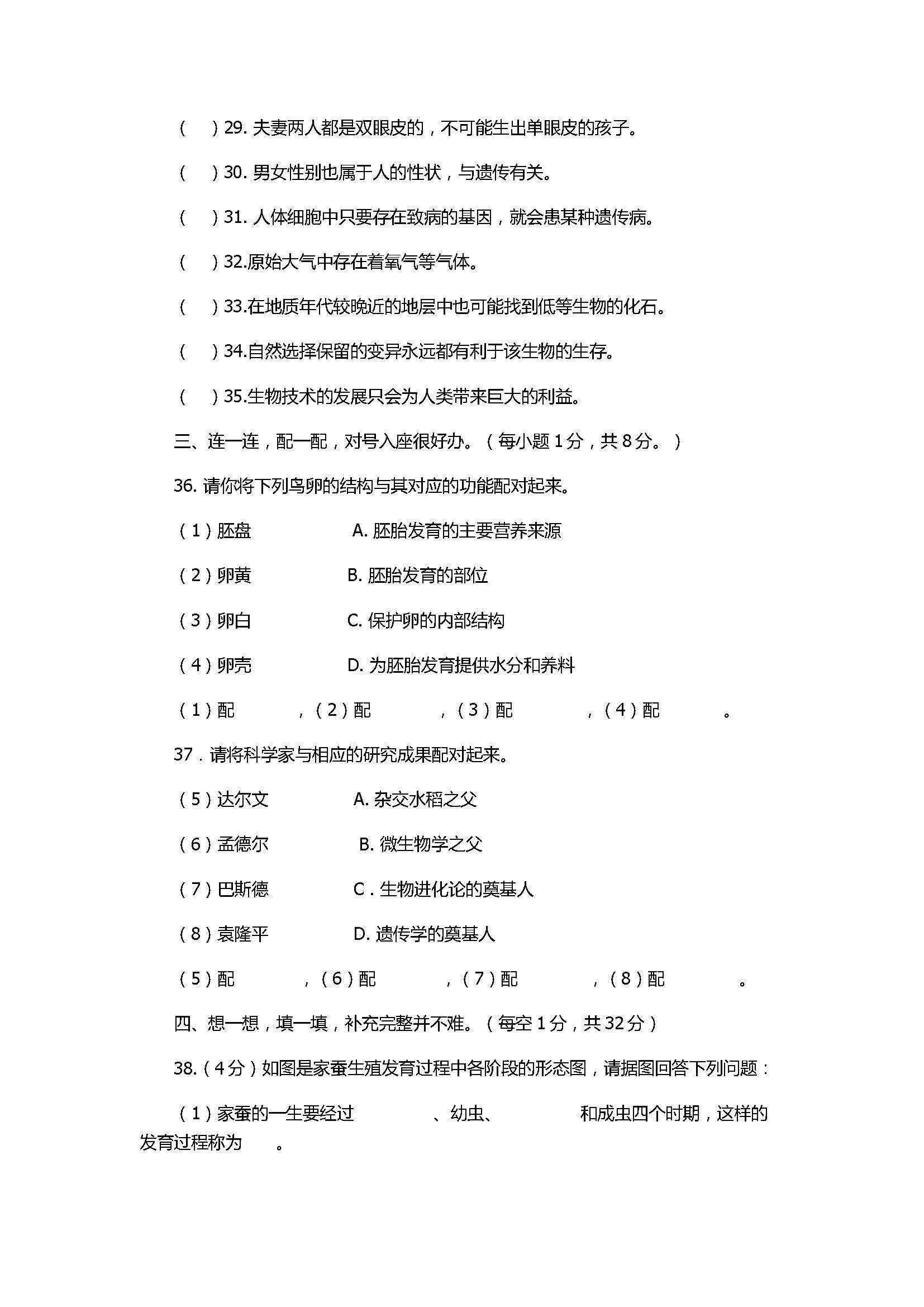 2017八年级生物期中试卷含参考答案（灌阳县）