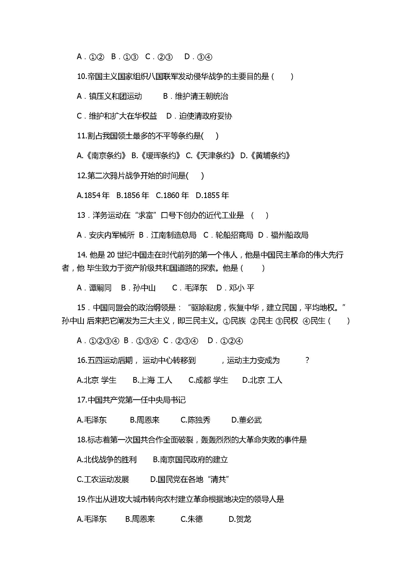 2017初二年级历史上册期中试卷含参考答案