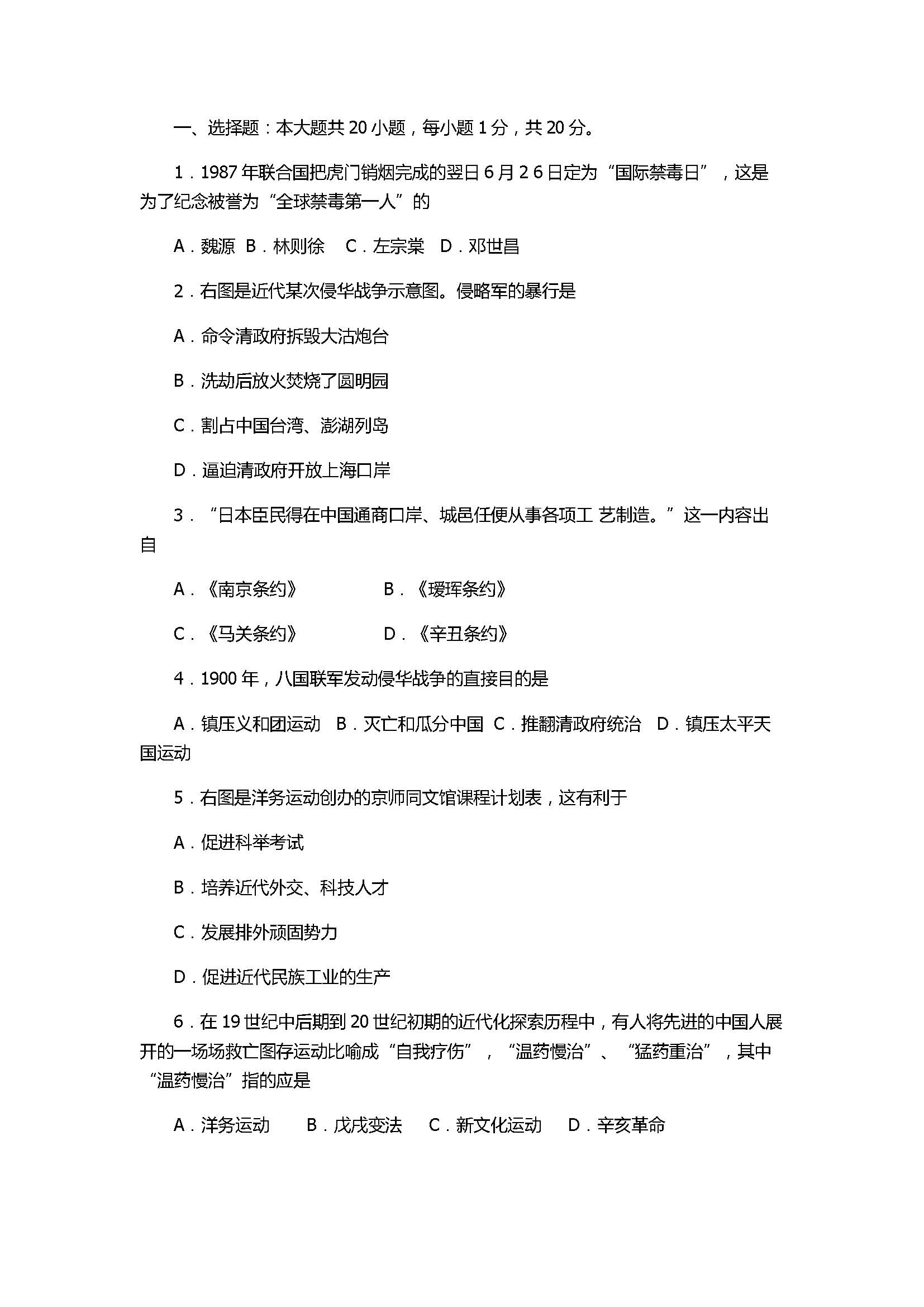 2017初二年级历史上册期末考试题含参考答案