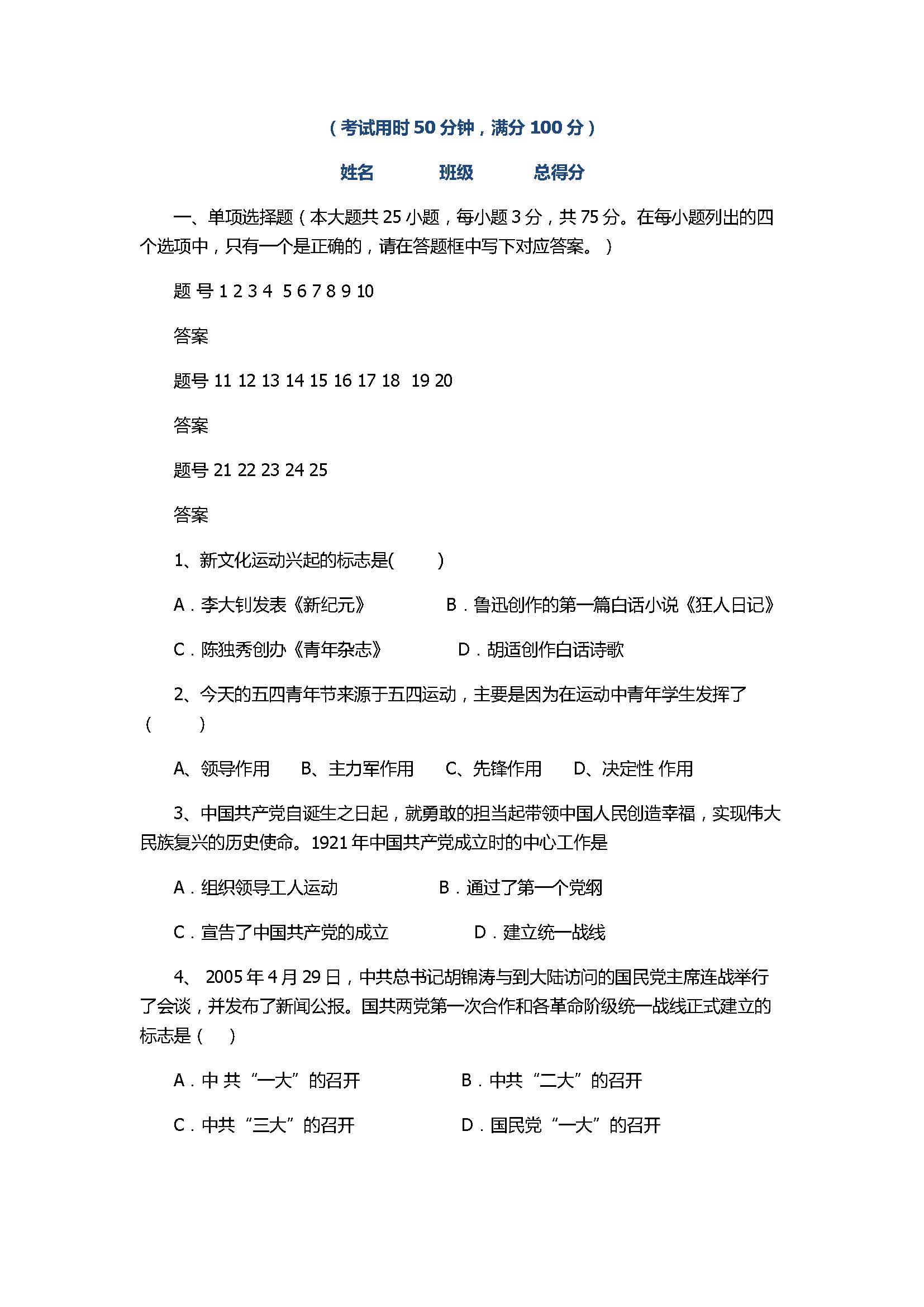 2017八年级历史上册月考试卷带参考答案