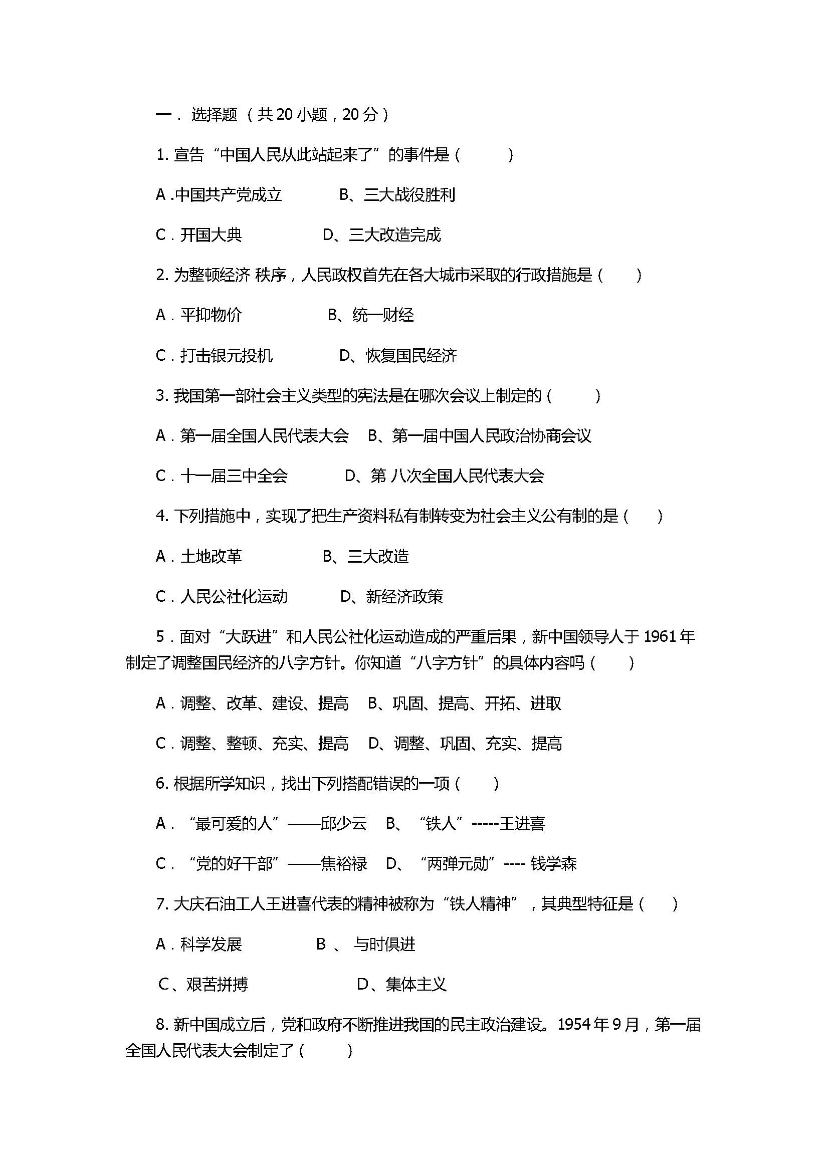 2017初二年级下册历史期中试题含参考答案（西华县）