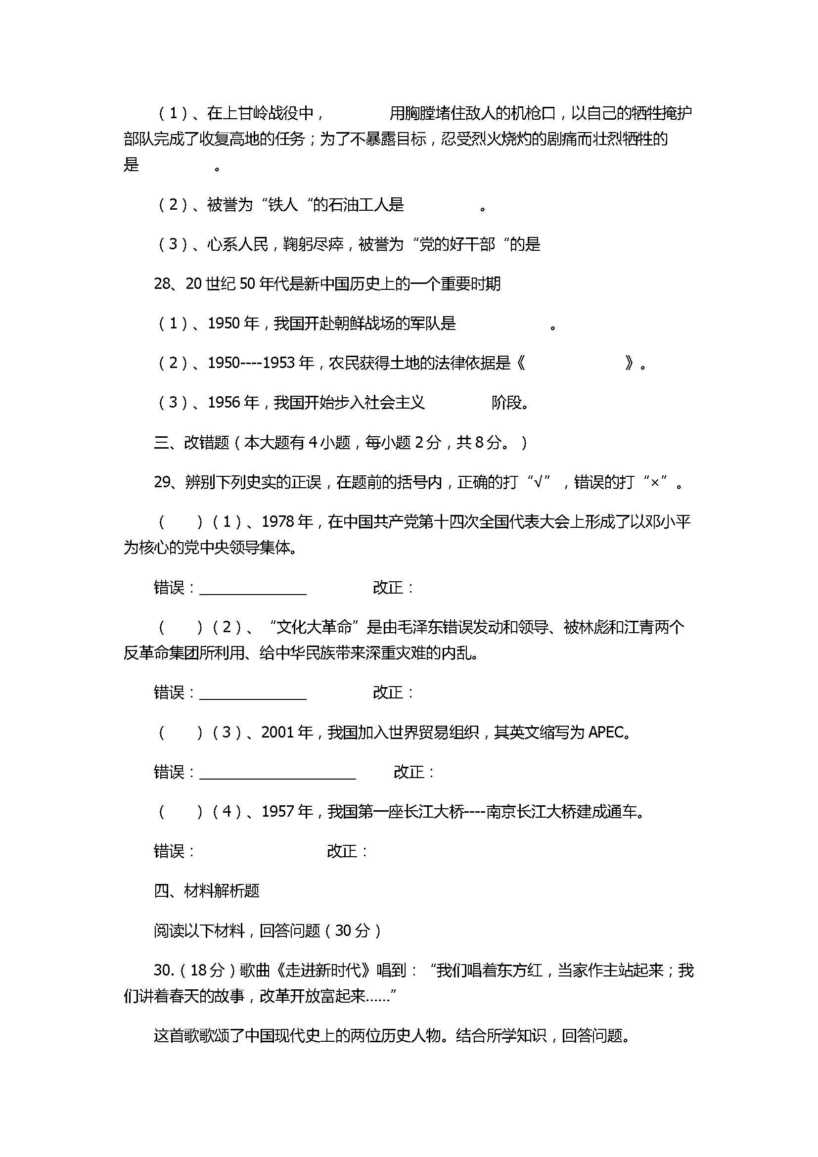 2017八年级下册历史期中测试卷有参考答案（宁国市中学）