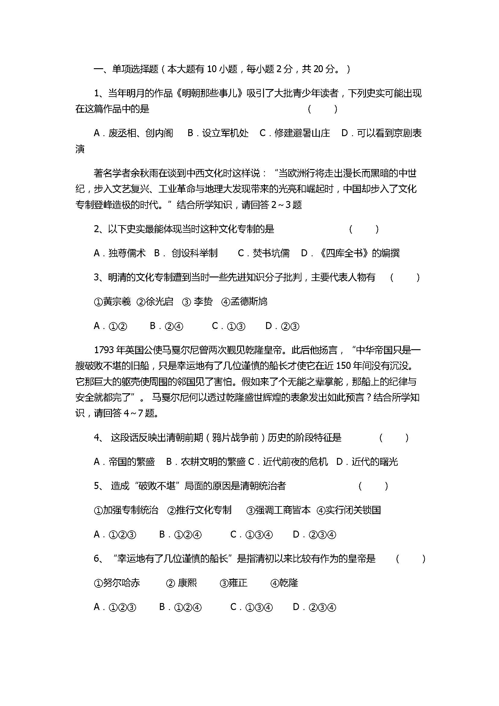 2017八年级历史与社会下册期中试卷带参考答案（浙江省台州市六校）