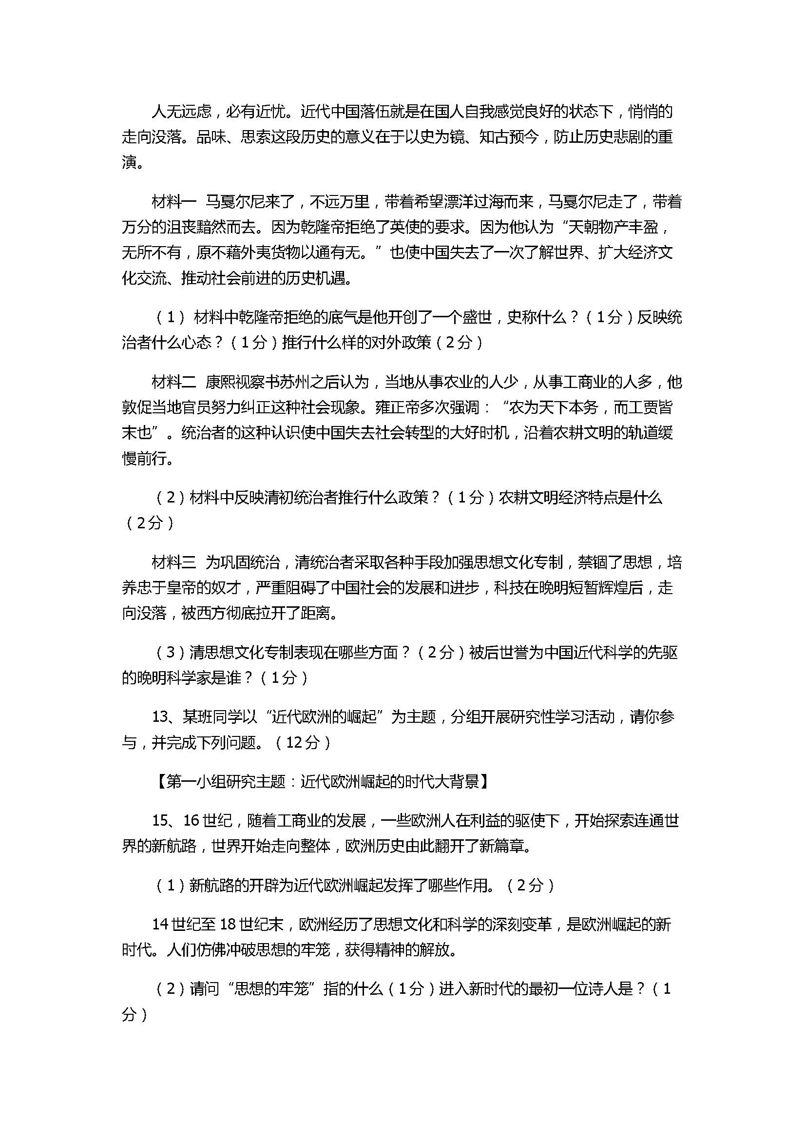 2017八年级历史与社会下册期中试卷带参考答案（浙江省台州市六校）